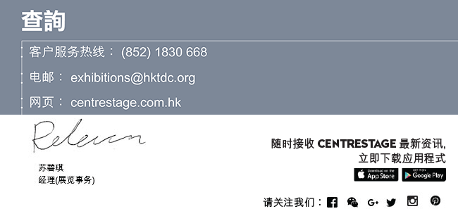查询 •客户服务热线：(852) 1830 668 •电邮：exhibitions@hktdc.org